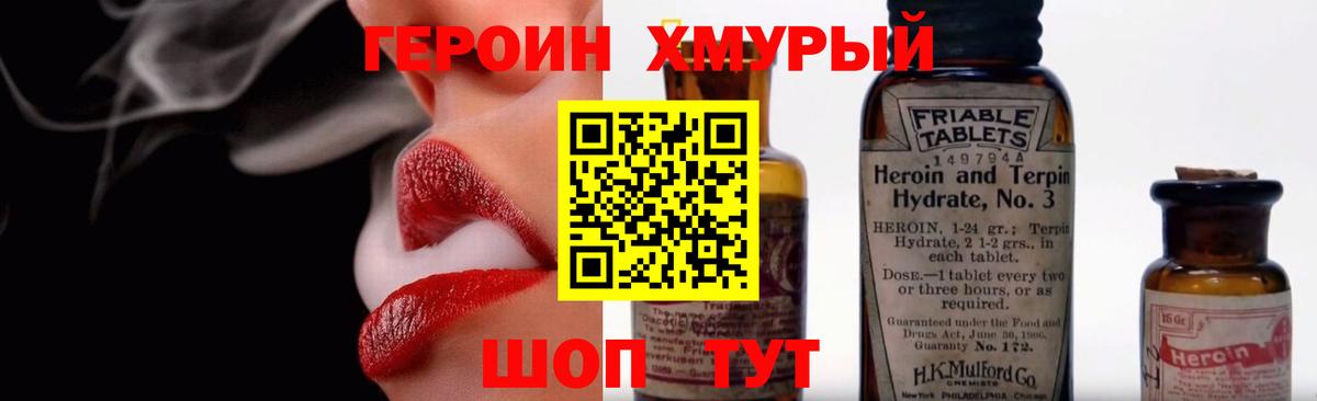 Лобня  ГЕРОИН Heroin  Вход с VPN 