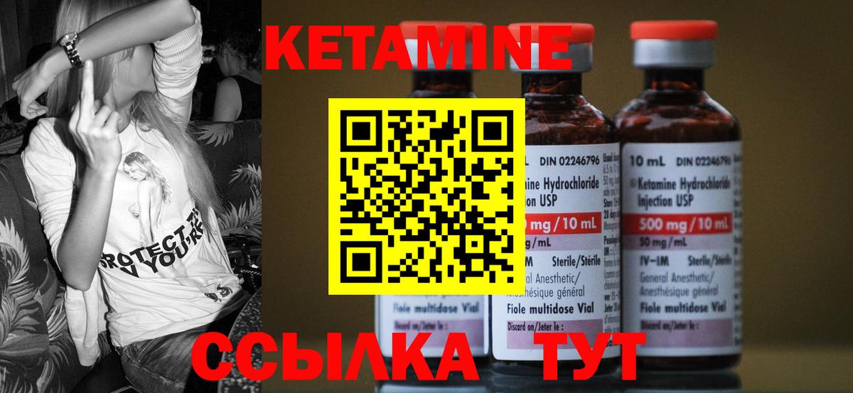Кетамин ketamine Лобня