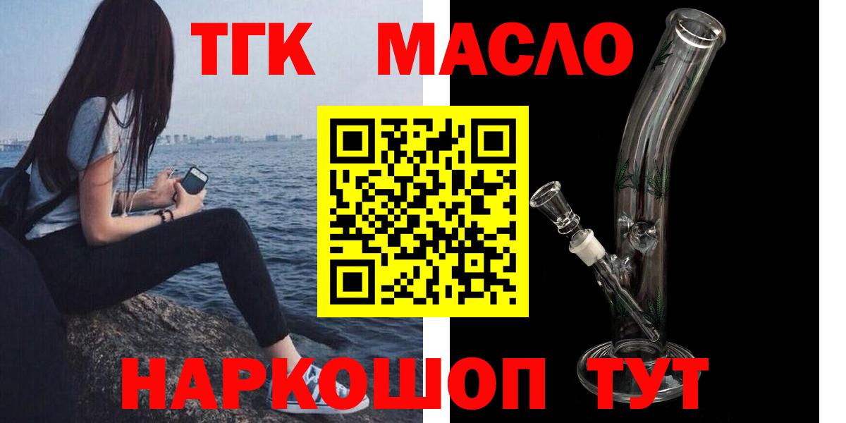 Лобня  Дистиллят ТГК жижа  где продают наркотики  Вход с VPN  Дистиллят ТГК THC oil 